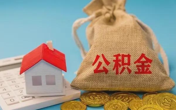 宜昌公积金提取流程